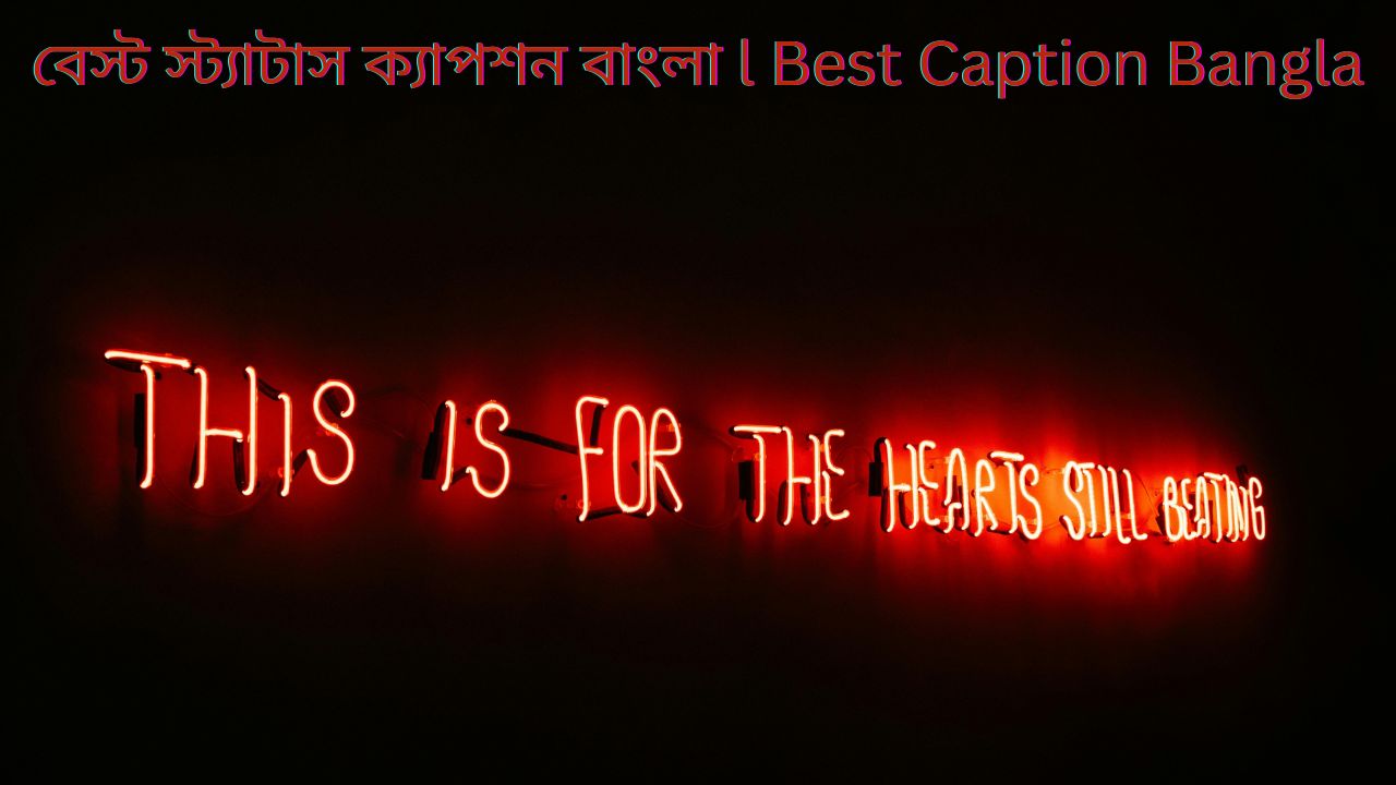 বেস্ট স্ট্যাটাস ক্যাপশন বাংলা l Best Caption Bangla